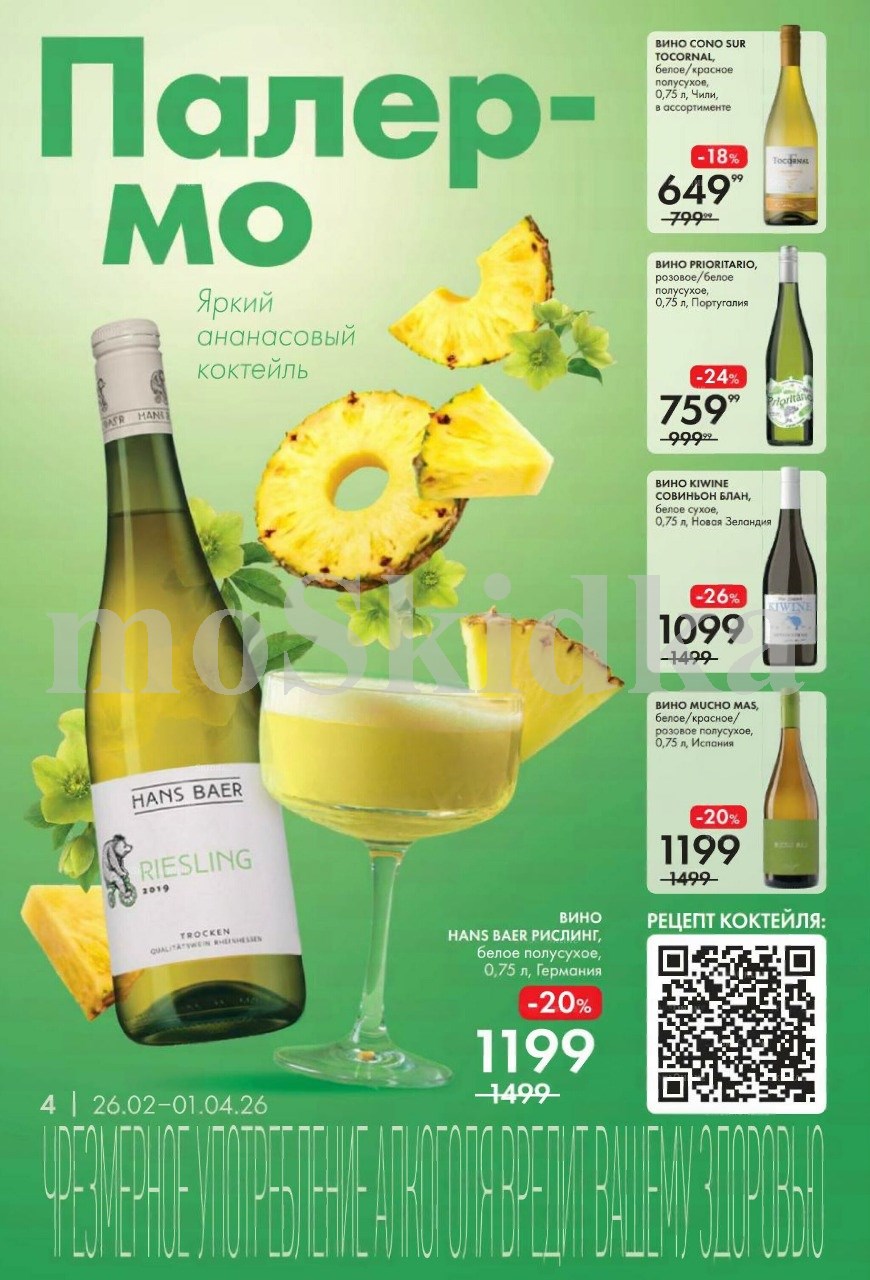 вино тамания 379 рублей магия крыма 399 рублей шато ле гранд восток 499 рублей